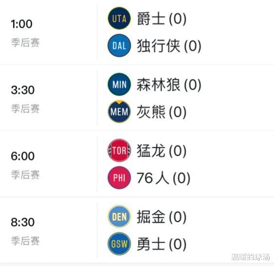 斯蒂芬·库里|明天季后赛正式开打！爵士吊打独行侠，库里复出掘金恐难逃出生天