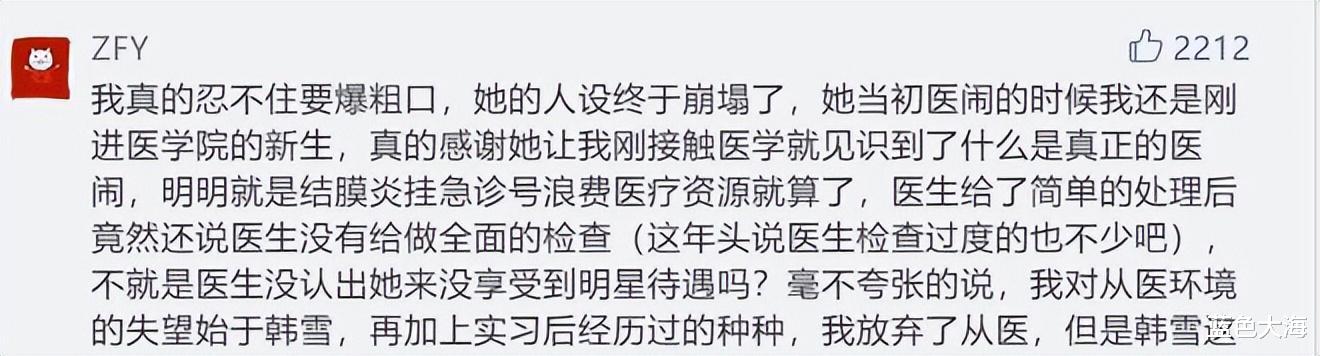 韩雪|烂演技、低素质、凹人设,这9位明星的好口碑,被狠狠撕下