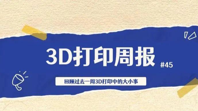 3D打印|3D打印周报#45：2022年新增增材制造标准，3D打印人平均工资8873元