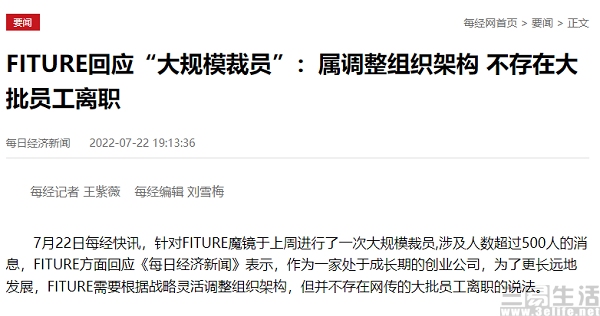 产品经理|FITURE魔镜裁员,智能健身镜还有未来吗?