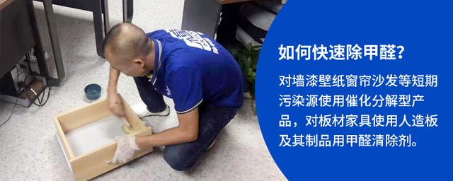 如何快速去除甲醛?区别对待甲醛污染源除得快