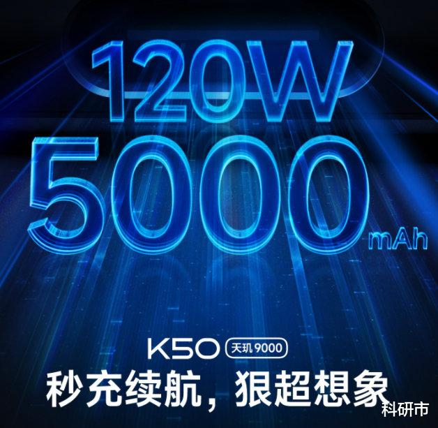 天玑9000|2K直屏、天玑9000芯片,红米K50要卖到五千元了吗?