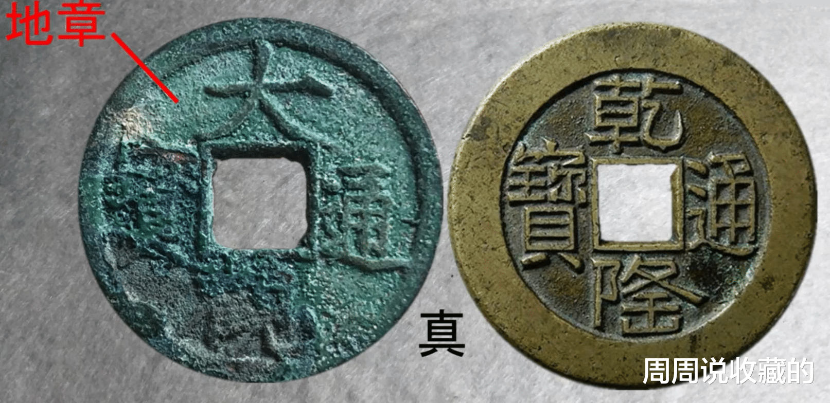 古钱币|如何通过工艺来辨别古钱币的真假？