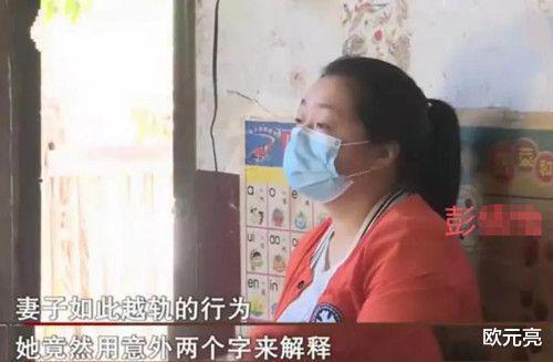 丈夫外出挣钱养家,妻子却生下别人的孩子,事后辩称:那只是意外