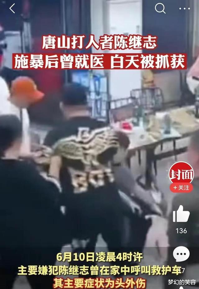 唐山打人案中打人者陈某志头部竟受了重伤,伤得比被打女孩严重多