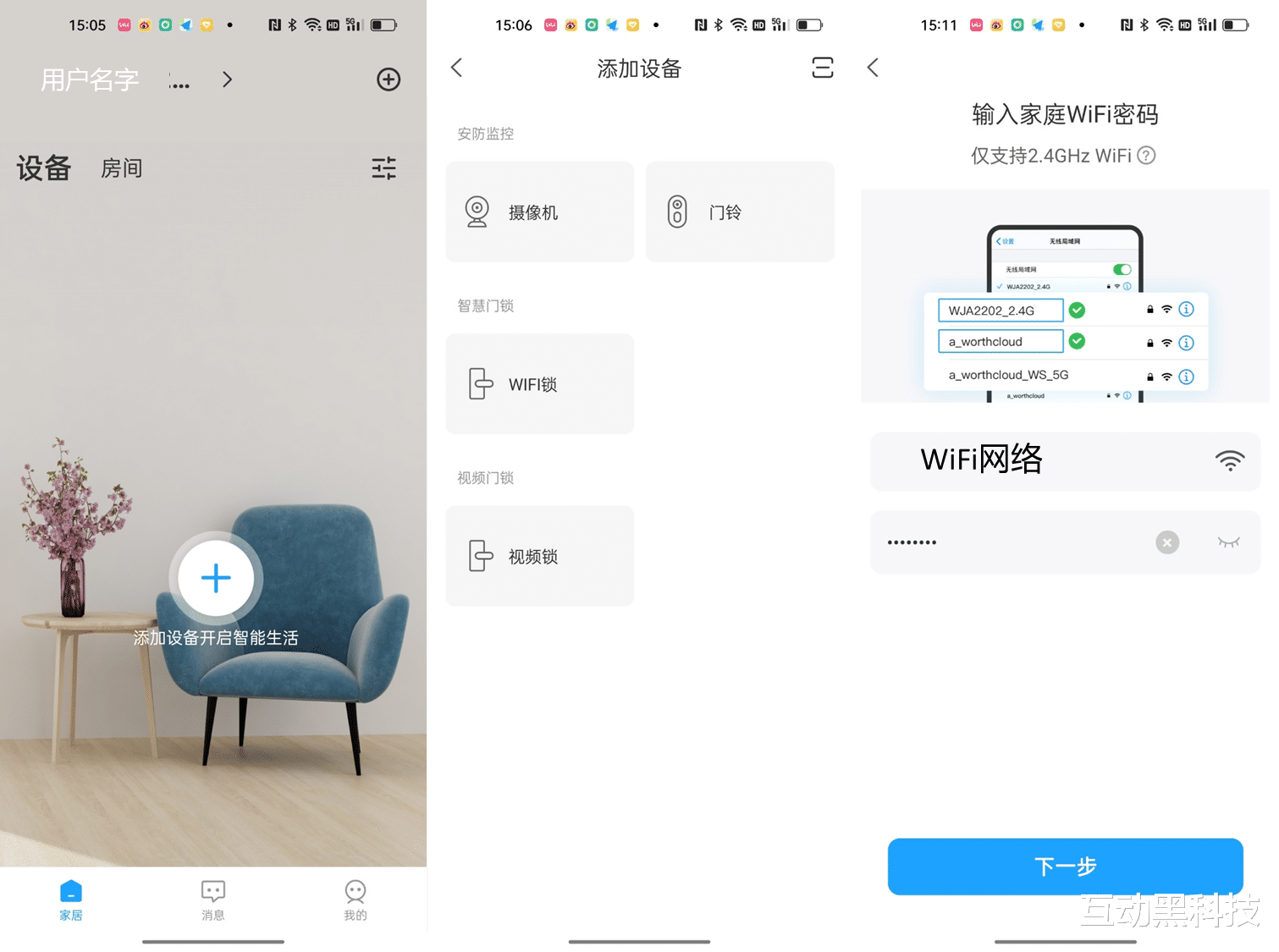指纹锁安全吗?多重安全开锁方式+实时视频监控,VOC T11c指纹锁