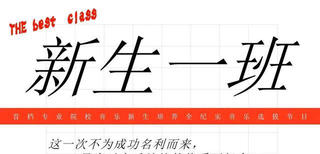 新生一班|爱奇艺全新音综《新生一班》来袭，李宇春邓紫棋华晨宇加盟