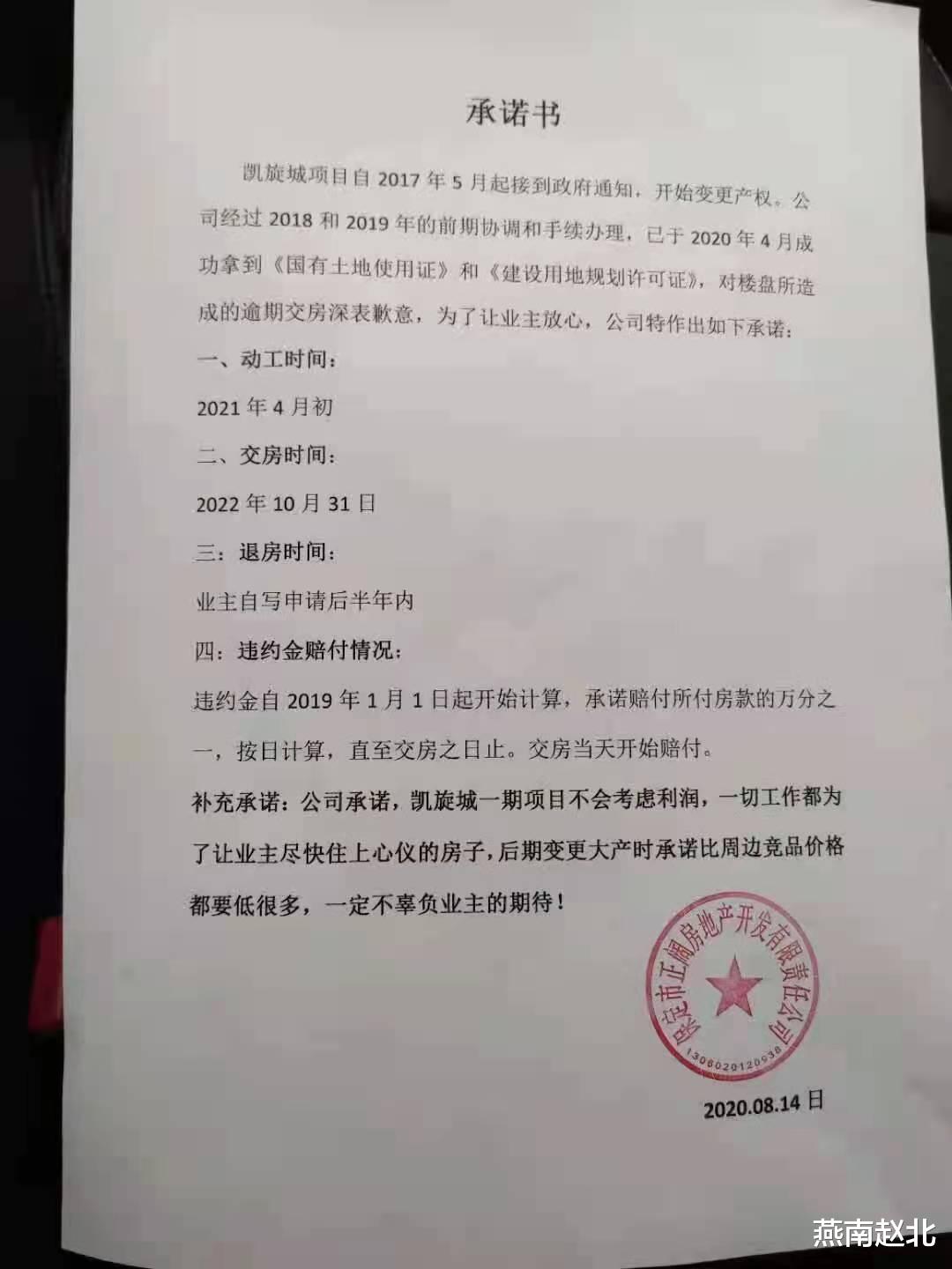 |多次延期交房，变更产权，单方涨价，网友吐槽：太坑了