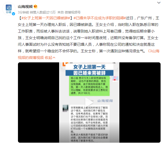 职场故事|女子上班第一天因已婚被辞,为什么女性职场会被歧视?