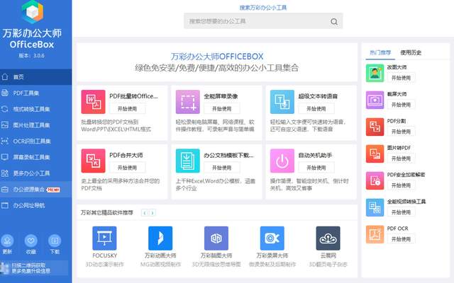 输入法|10款堪称神器的免费软件推荐——提高办公效率、丰富娱乐生活