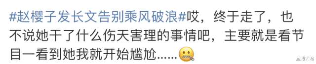 赵樱子|赵樱子发长文告别《浪姐3》，通篇洗白自己遭群嘲，艾特6人无人理