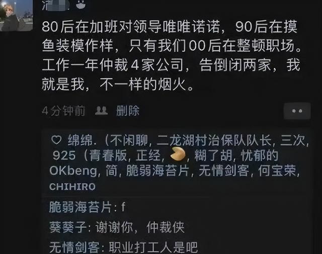 hr|一HR吐槽部分00后毕业生：人家来职场整顿，你来职场是整我！