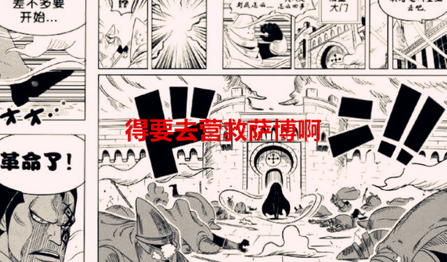 萨博|海贼王：革命军的队长中也存有海军的卧底？萨博和明哥成狱友
