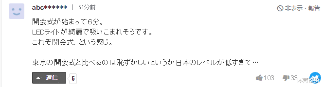 日本队|比东京奥运精彩！北京冬奥会开幕引热议，日本网友羡慕：我们水平太低