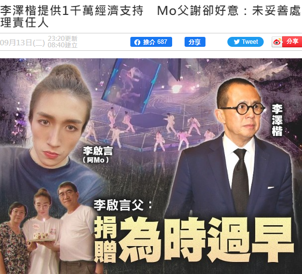 李泽楷|红馆伤者张梓峰发声明诉不满,称李泽楷不曾慰问、未提供经济援助