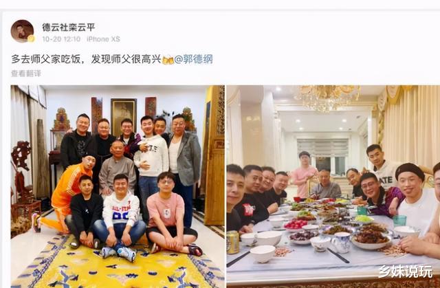 周星驰|郭德纲：家里奢华装修像暴发户？师徒聚餐，合影站位暴露他更受谁