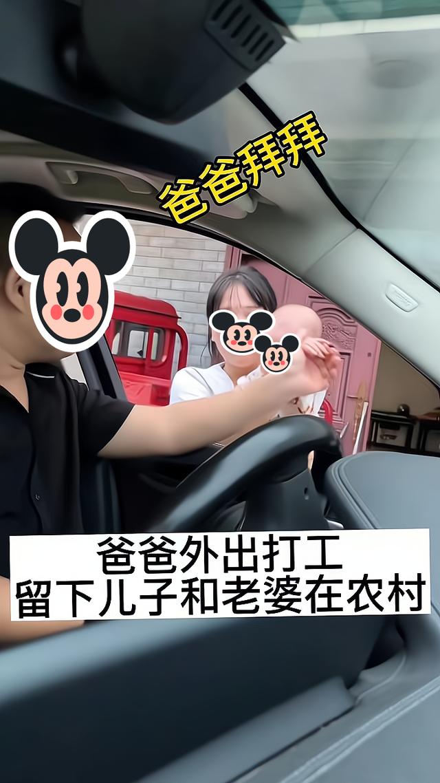 丈夫驾车外出打工,妻子抱着孩子含泪相送并嘱咐:多寄点钱回来