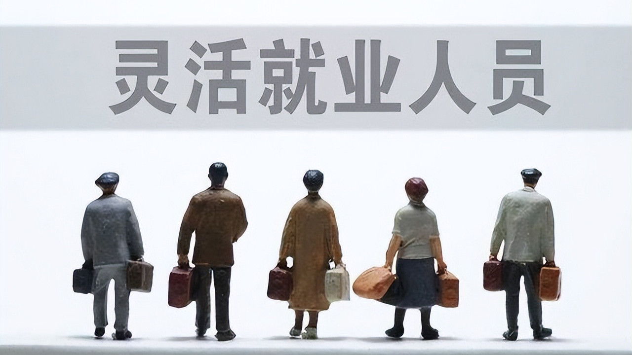 国产剧|毕业生看过来，自由职业和灵活就业能签吗? 会影响应届生身份吗?