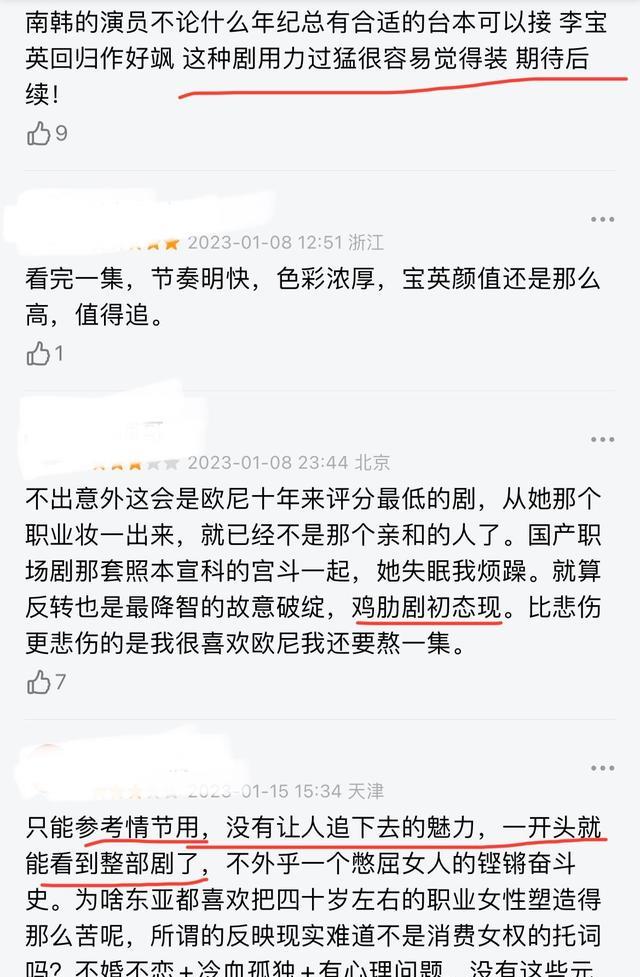 职业教育|《代理公司》豆瓣评分7.0，女主李宝英被观众质疑用力过猛，做作