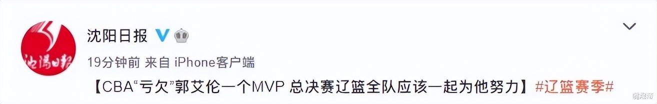 辽宁男篮|CBA欠郭艾伦MVP！辽媒赛前喊话辽宁全队，必须帮中国第一控卫拿奖