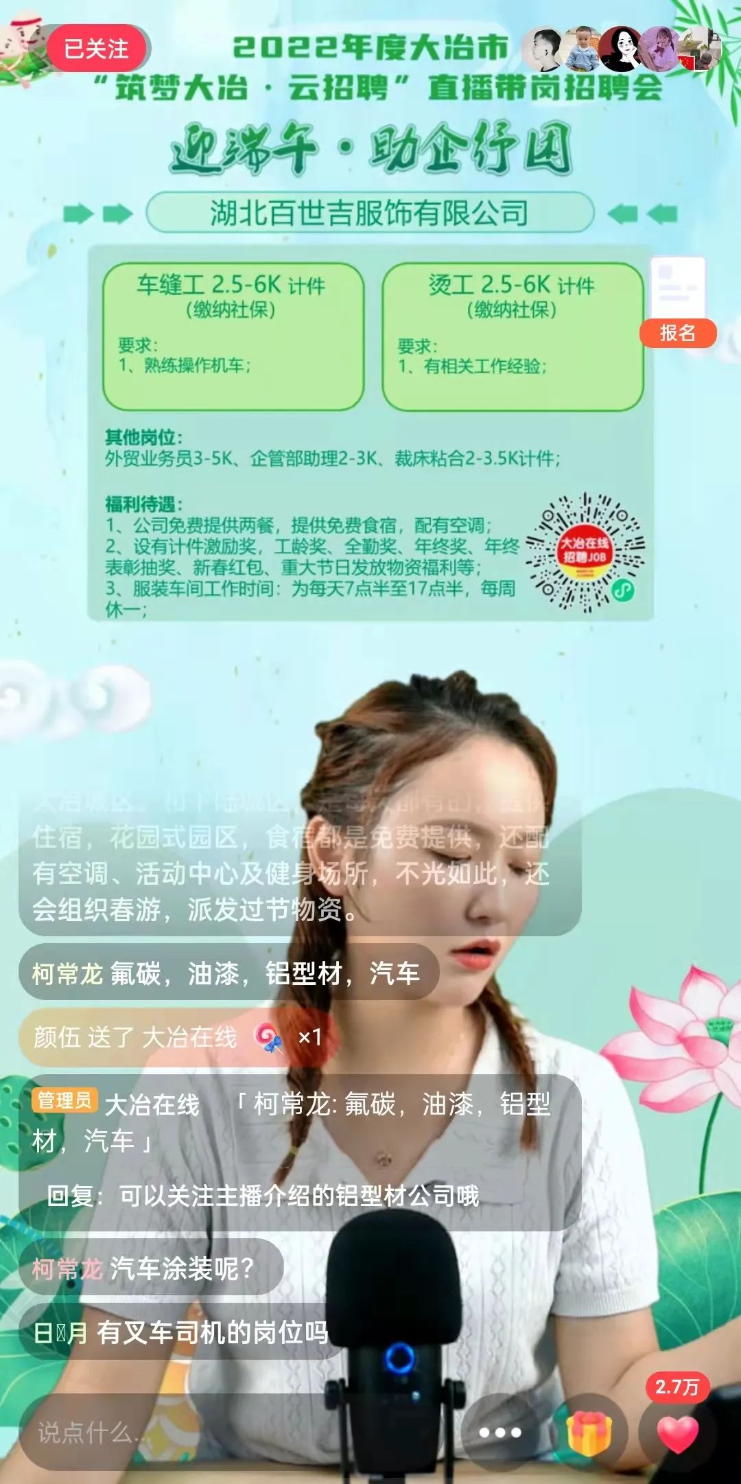 案件通报|2022年“筑梦大冶?云招聘”之“迎端午·助企纾困”直播招聘会顺利举行！