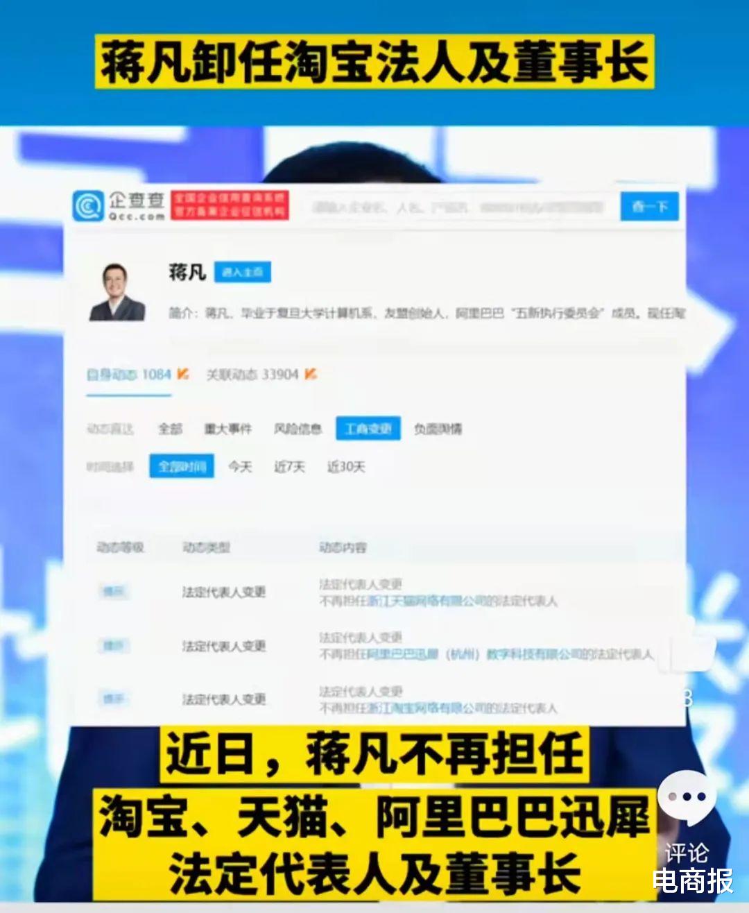 meta|蒋凡卸任淘宝法人及董事长