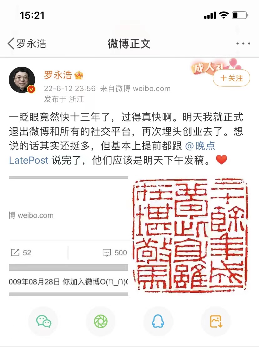 36氪|年近50岁的罗永浩,成功后为了创业再次退网,图什么呢?