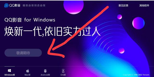 qq影音|QQ 影音疑似下架，所有版本无法下载，均为“敬请期待”