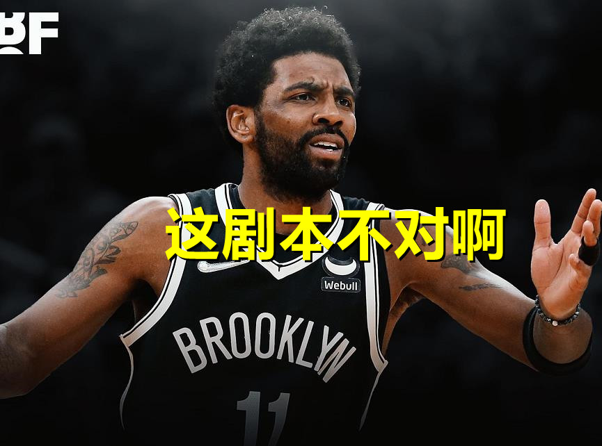 凯里·欧文|干得漂亮！2年8500万+4项束缚条款，这次没人惯着欧文了