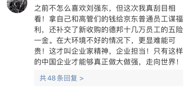 ?珍惜刘强东吧！