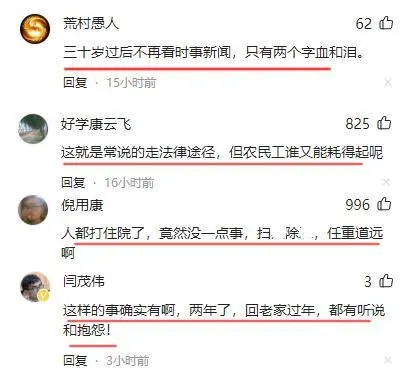 农民工“讨薪6年”被打残废:遭恶意欠薪189万,贷款供孩子上学!