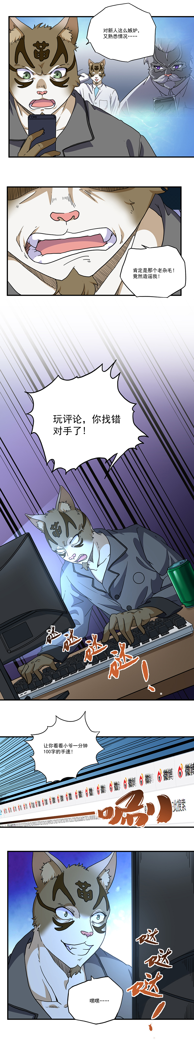 键盘侠|（漫画）被键盘侠操控网络舆情的世界有多可怕！