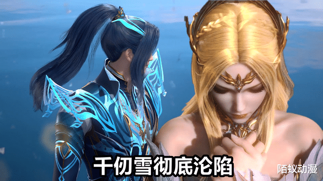 雪儿|92级千仞雪获得“天使魂环”，为何千道流直摇头？雪儿竟然在“发春”