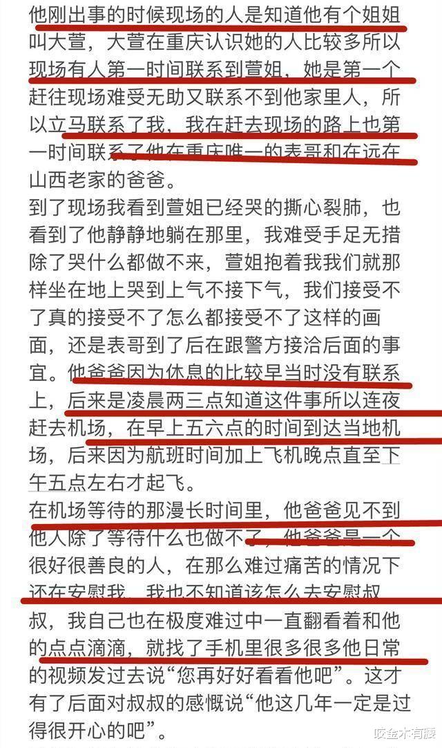 庄慕卿父亲为儿子发声,生前女友透露事发过程,粉丝看得心痛