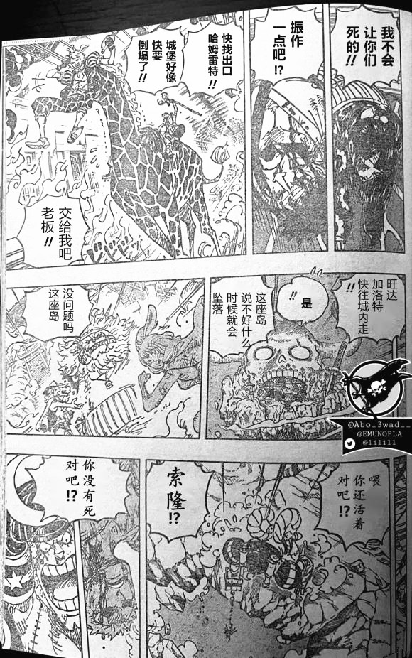 路飞|海贼王1041话汉化，凯多回忆年轻的四皇大妈，被四档蛇男路飞揍飞