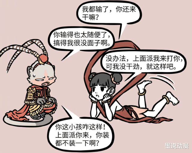 哪吒|非人哉：哪吒对上孙悟空，他主动认输，两人成为好朋友