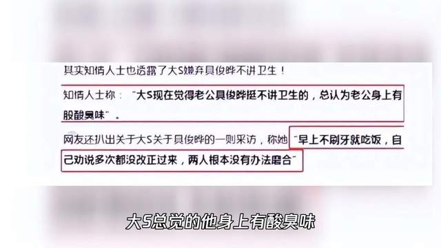 大S|大S脾性大变嫌弃具俊晔不讲卫生身上有酸臭味被女儿赶出屋子,注定走不长远