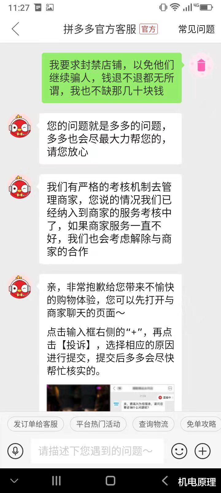 程序员|亲身经历,拼多多假货多,投诉商家,平台遮掩包庇
