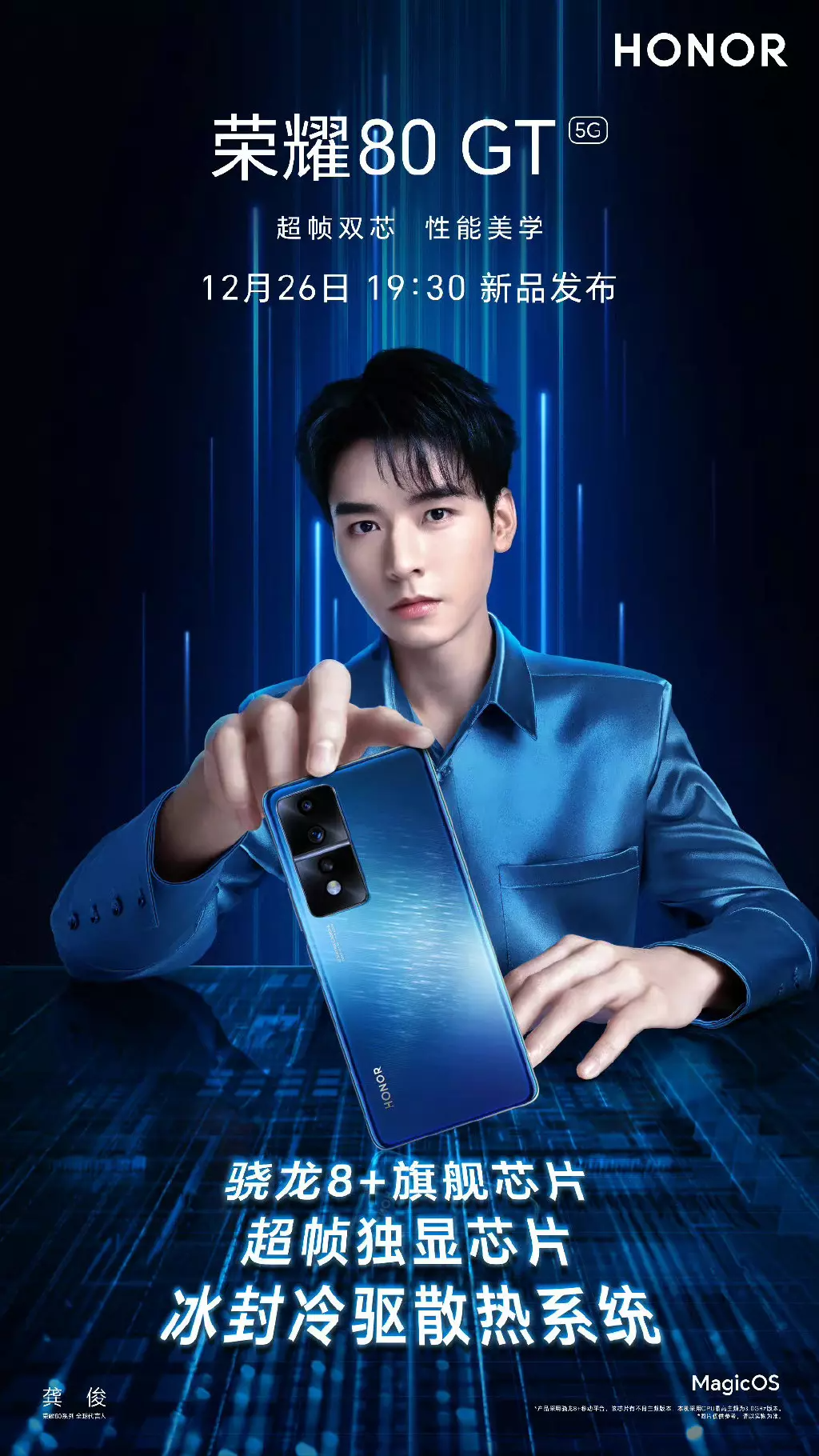 华为荣耀|荣耀80GT正式发布：骁龙8+3.0Ghz版独显芯片，售价多少起？