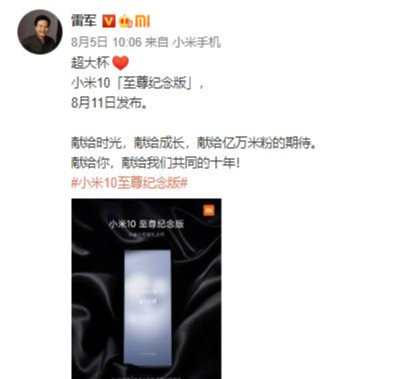 知乎|如何评价小米即将在2020年8月11日发布的小米10至尊纪念版？