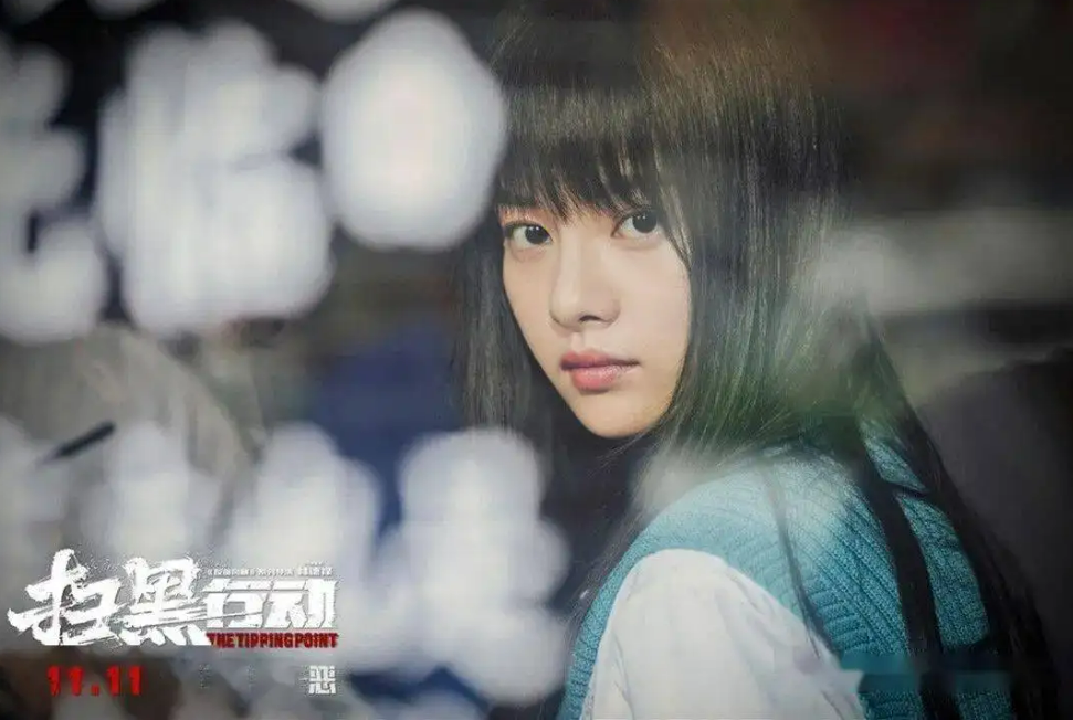 扫黑行动|《扫黑行动》上映11天拿下1.22亿票房，看点十足，也有太多短板