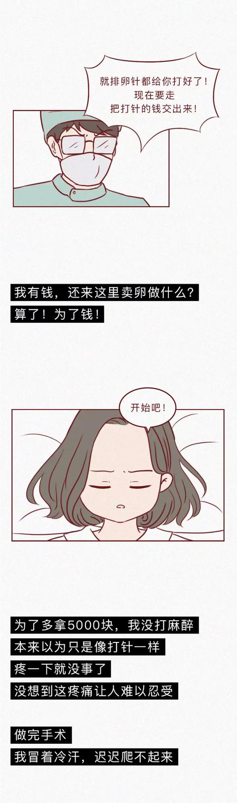 女孩|女生为还欠款选择卖卵,最终丧失生育能力,女孩们,请清醒一点