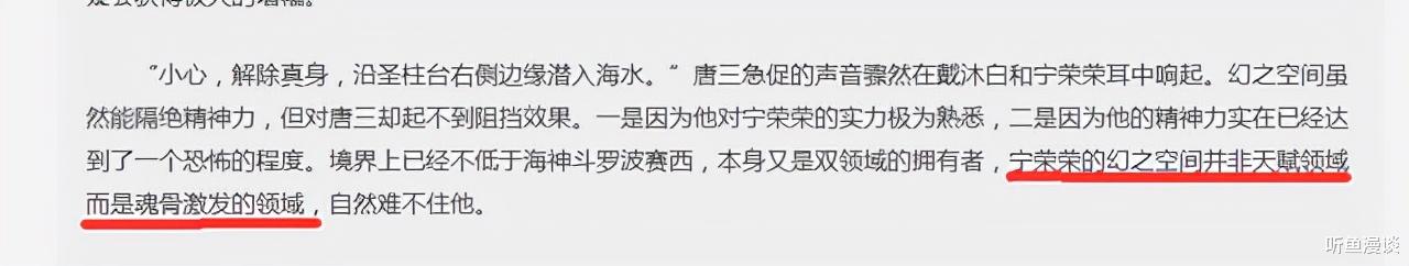宁荣荣|斗罗大陆：史莱克七怪中居然有3人拥有领域，唐三还是双领域