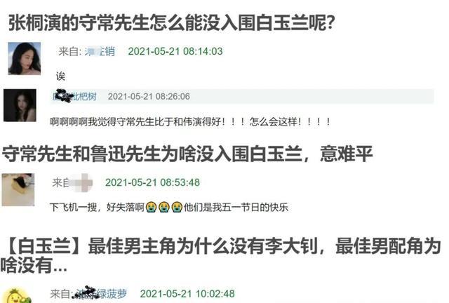 江疏影|白玉兰奖入围名单让多少明星难堪？李易峰粉丝挽尊，江疏影最窘迫