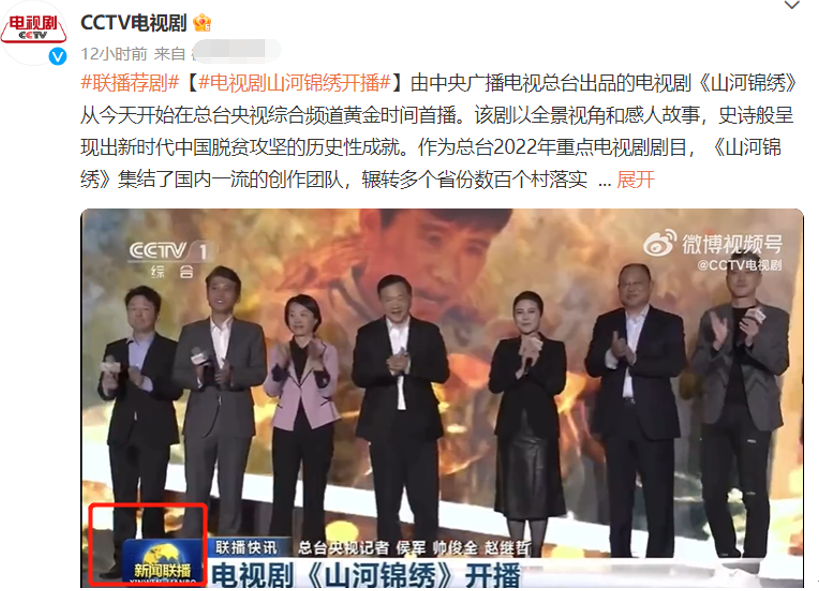 艾威|央视宣传,被新闻联播表扬,张嘉益《山河锦绣》播2集收视率破1