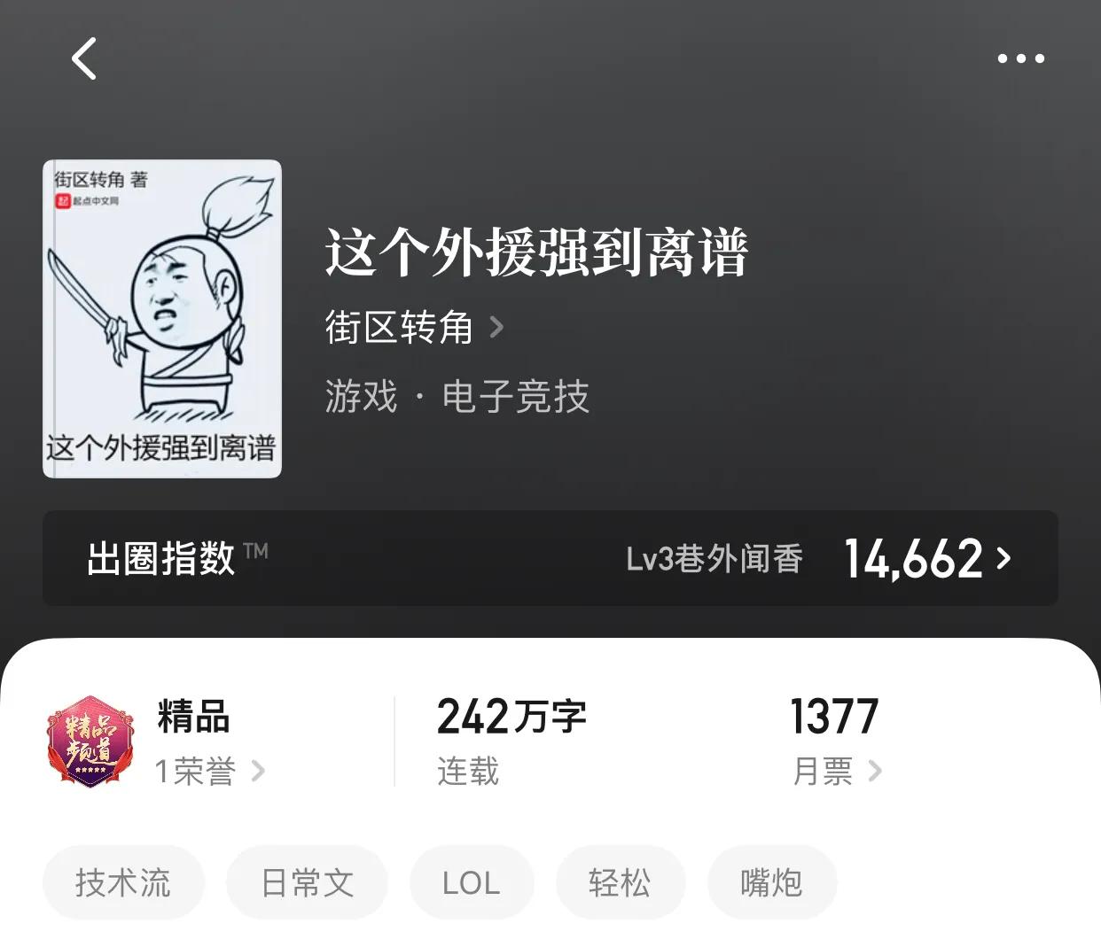 黑粉|八本超热血英雄联盟小说,新人交替,热血青春,回想最狂热的年少轻狂