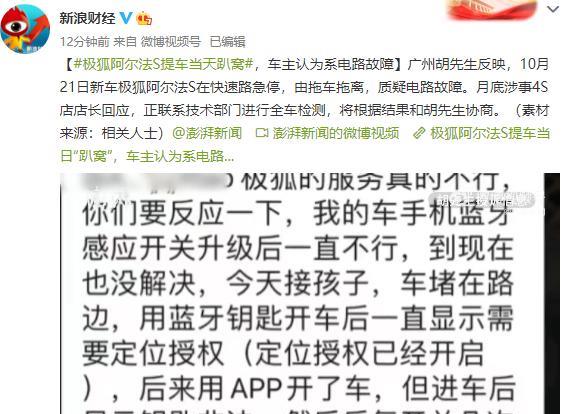 华为|极狐阿尔法S新车趴窝!是华为技术不过关,还是极狐品牌有问题?