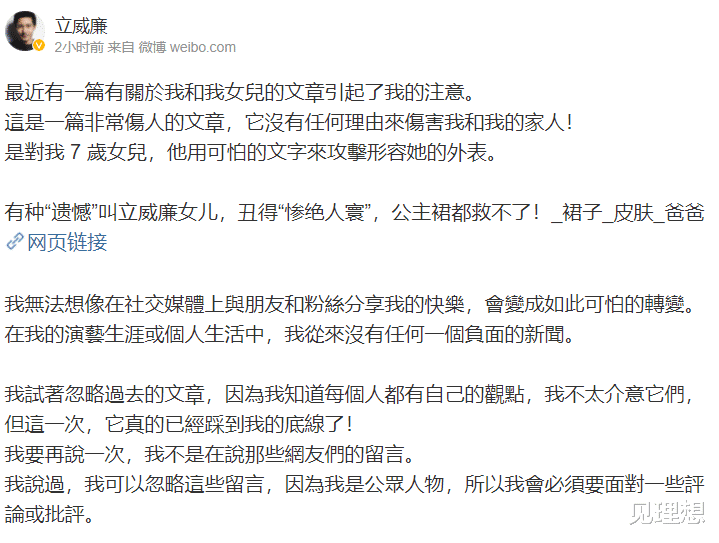 立威廉|立威廉宣布退网！因7岁女儿被攻击长得太丑，言语间难掩愤怒...