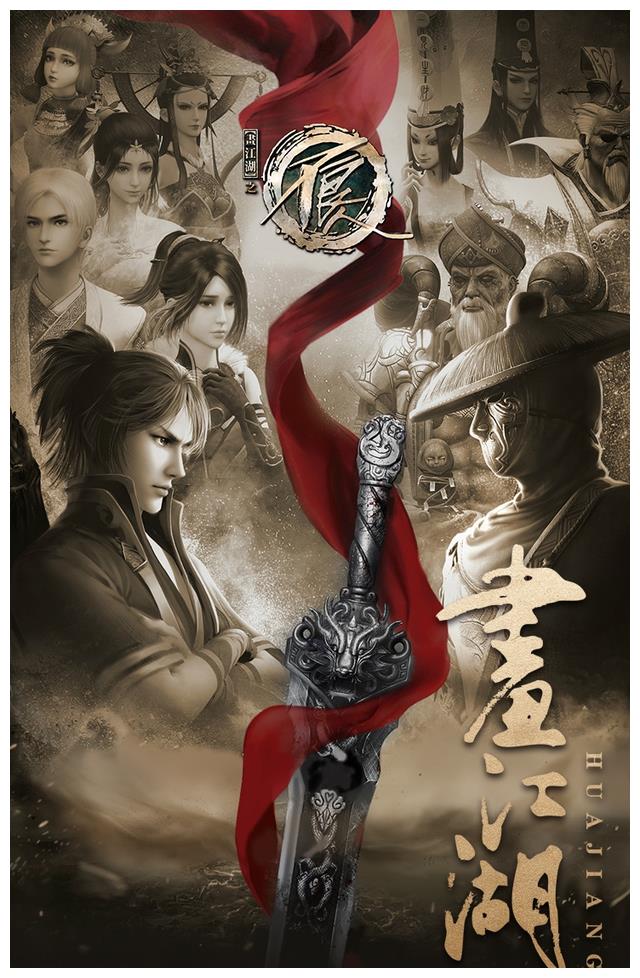 画江湖之不良人|《画江湖之不良人》第五季真人短剧剧本已备案，共18集，你期待吗