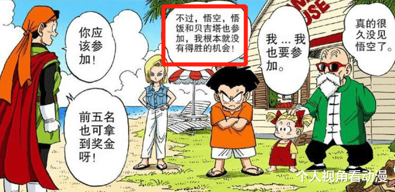 贝吉塔|龙珠Z：为何安排除了孙悟空和贝吉塔，其他人实力不见涨的结局？